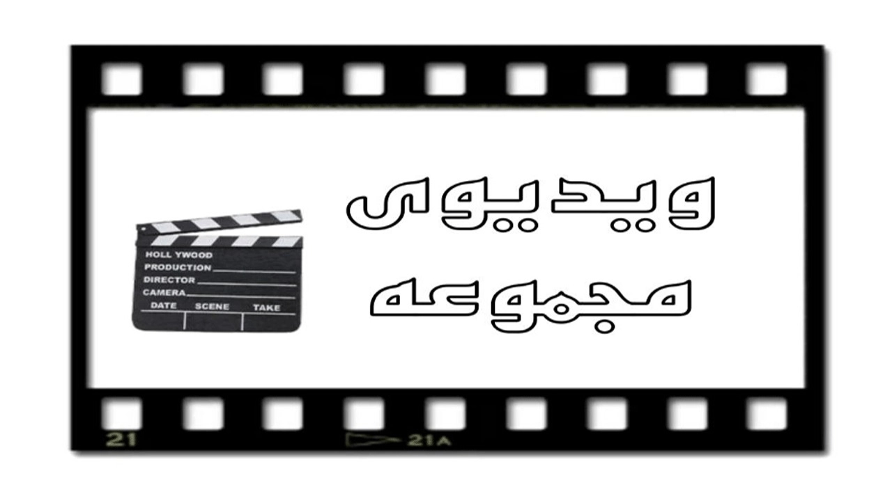 ویدیو های ماشین سازی صنعتی ورزدار در تهران